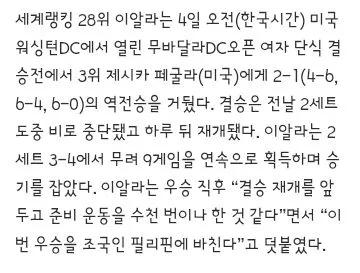 필리핀의 국민 영웅으로 떠오른 테니스 스타 이미지 2