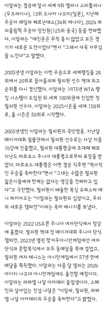 필리핀의 국민 영웅으로 떠오른 테니스 스타 이미지 3