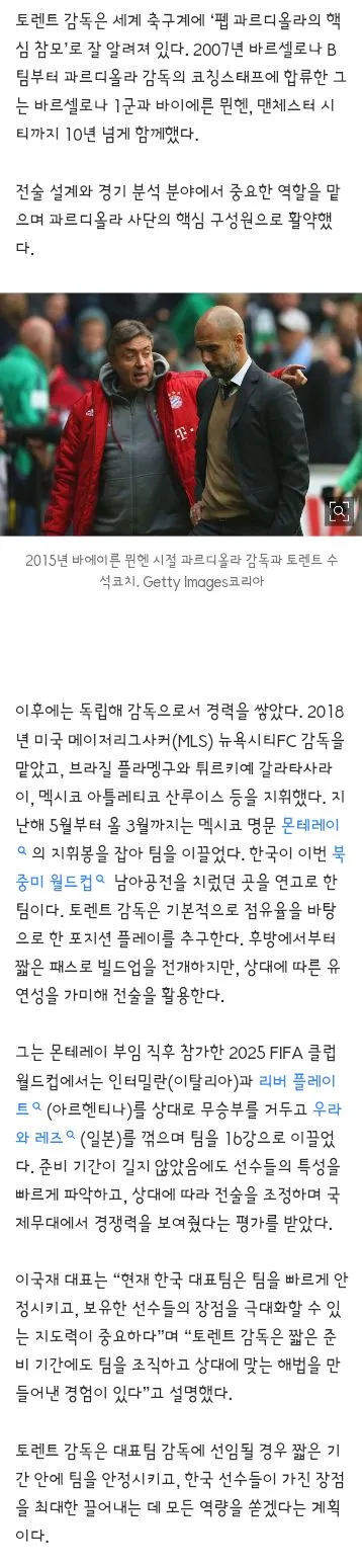 펩의 오른팔’ 토렌트, 한국 축구대표팀 감독 도전···공개 채용 지원 결심 ‘코칭스태프 구성 마무리’ 이미지 3