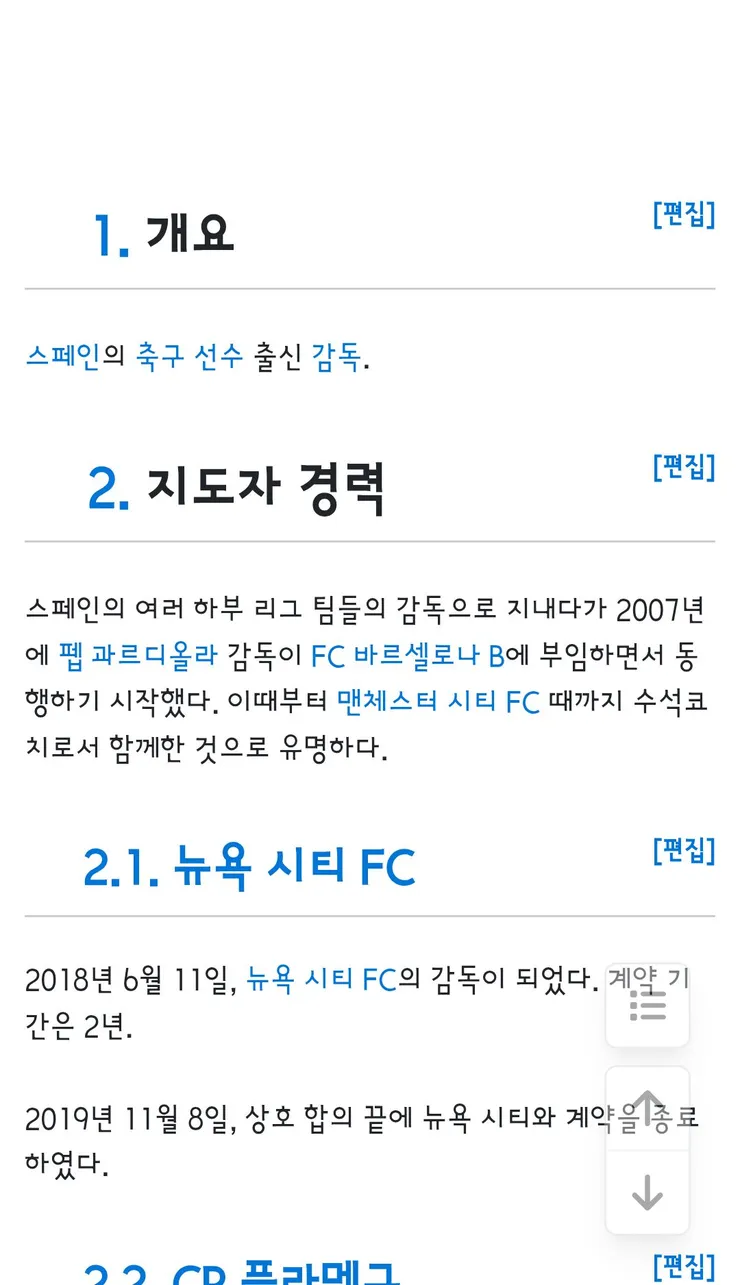 펩의 오른팔’ 토렌트, 한국 축구대표팀 감독 도전···공개 채용 지원 결심 ‘코칭스태프 구성 마무리’ 이미지 4