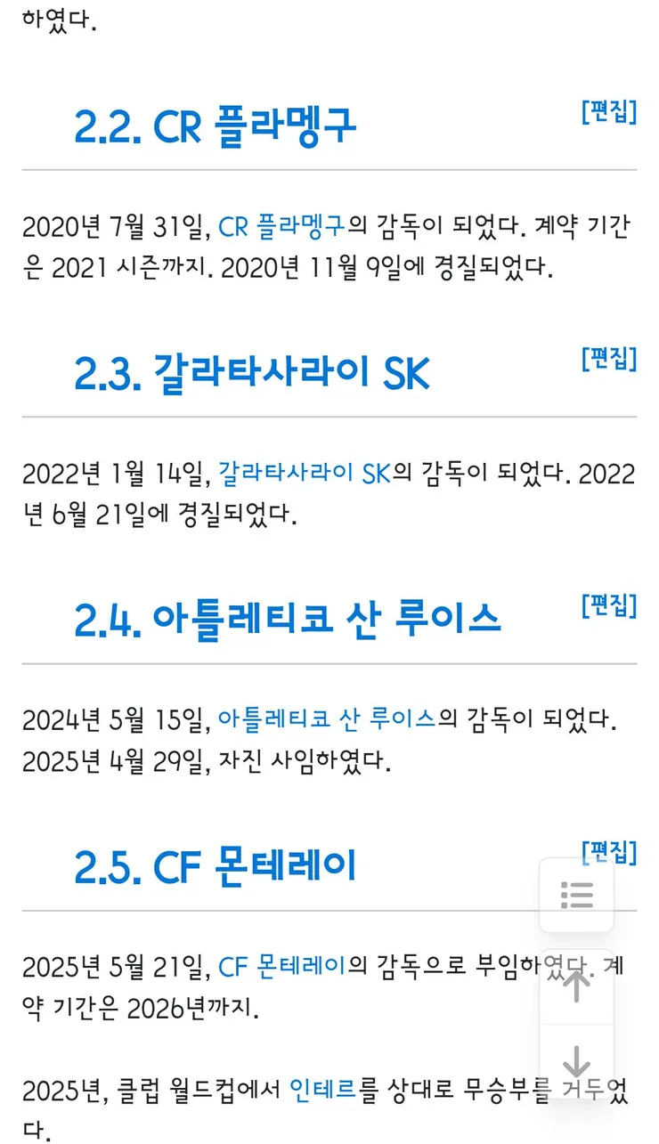 펩의 오른팔’ 토렌트, 한국 축구대표팀 감독 도전···공개 채용 지원 결심 ‘코칭스태프 구성 마무리’ 이미지 5