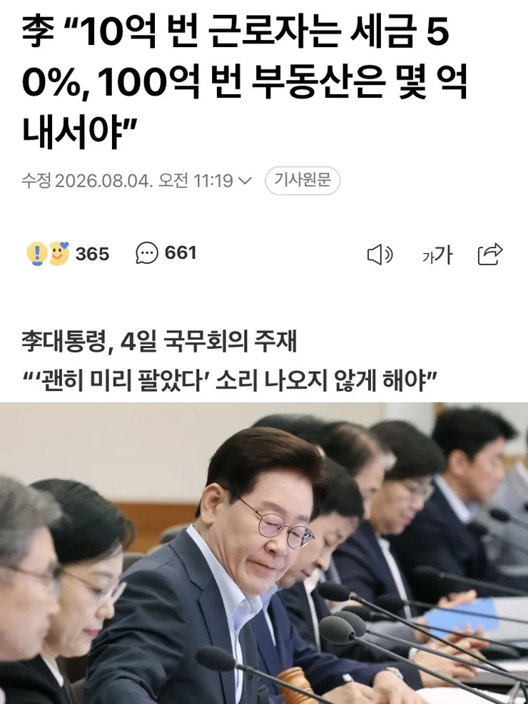 대통령님 강남부자들한테 쓴소리 해주시네요 이미지 1