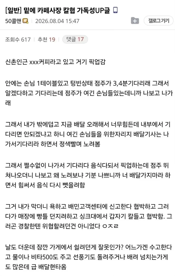 오늘자 배달기사한테 칼들고 협박한 신촌 카페 이미지 1
