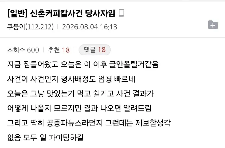 오늘자 배달기사한테 칼들고 협박한 신촌 카페 이미지 3