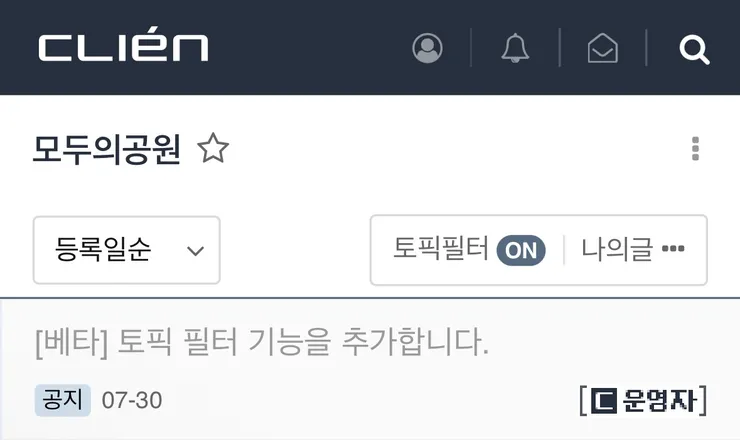 토픽필터 정치글 차단 너무 좋네요 ㄷㄷ 이미지 1