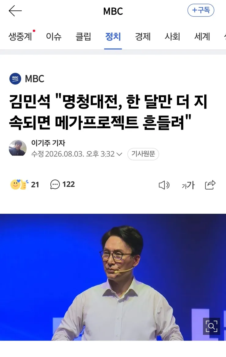 김민석 '명청대전, 한달만 더 지속되면 메가프로젝트 흔들려' 이미지 1
