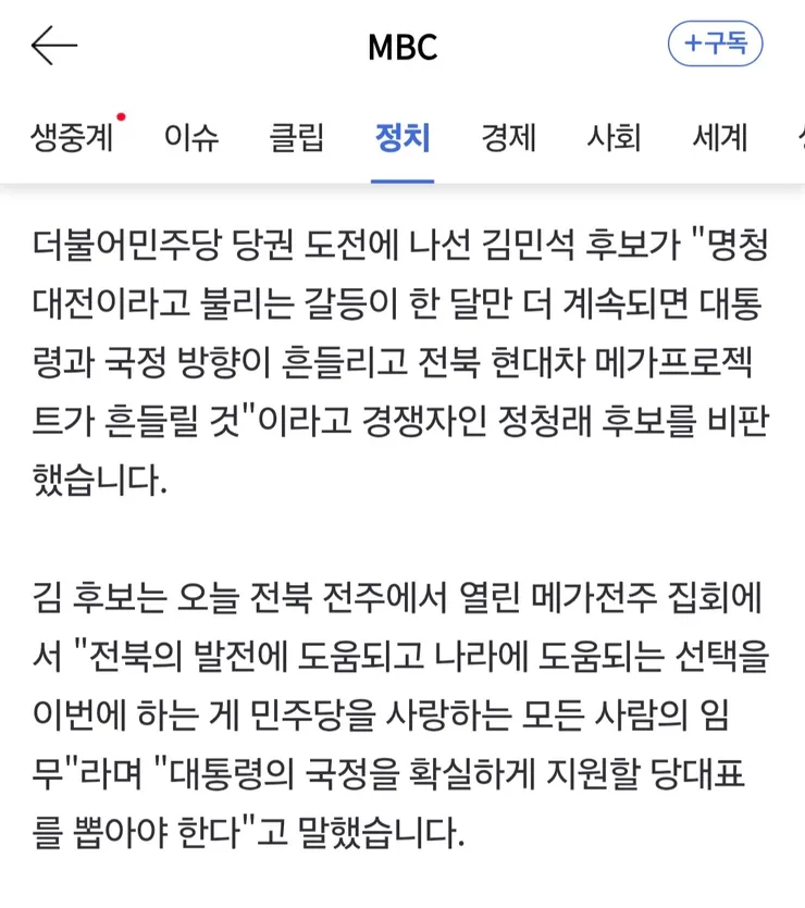 김민석 '명청대전, 한달만 더 지속되면 메가프로젝트 흔들려' 이미지 2