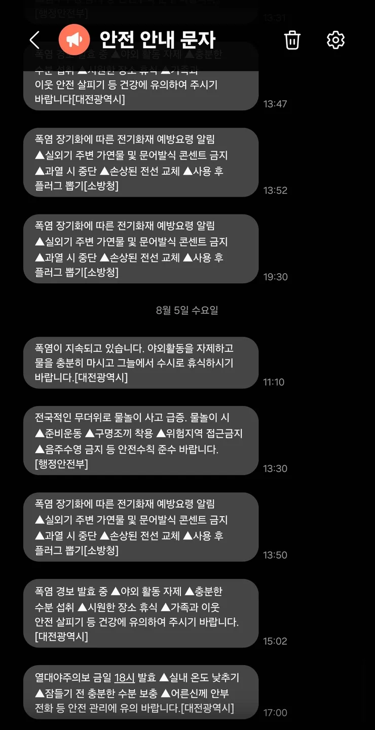 폭염관련 안전 안내 문자가 너무 과하게 오는 것 같네요.. 이미지 1
