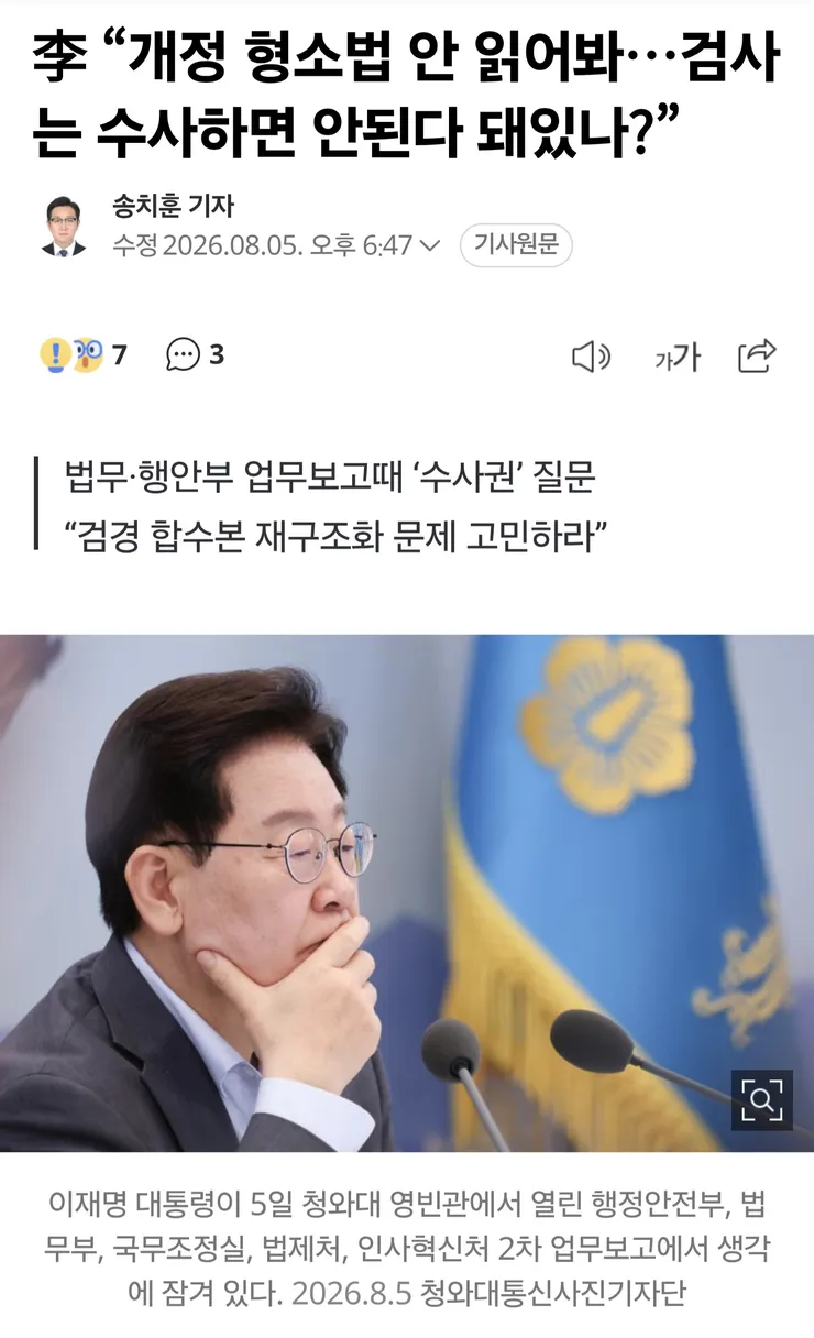 李 “개정 형소법 안 읽어봐…검사는 수사하면 안된다 돼있나?” 이미지 1