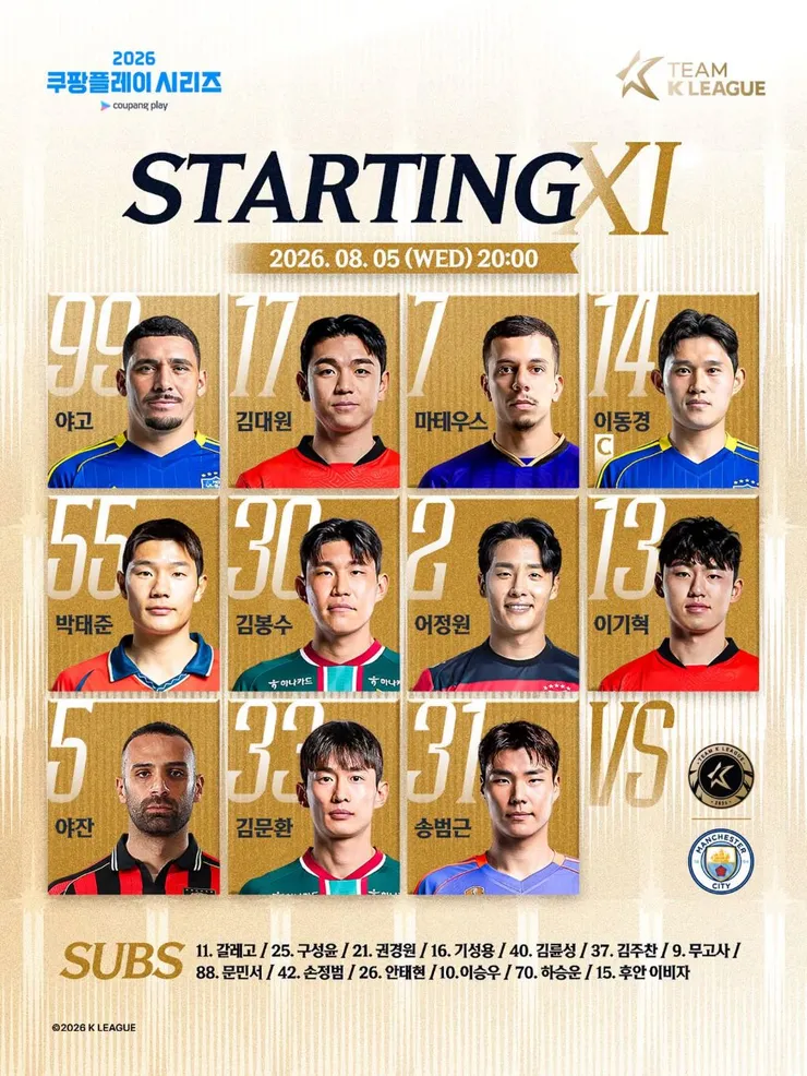 팀 K리그 vs 맨시티 친선경기 결과 이미지 1