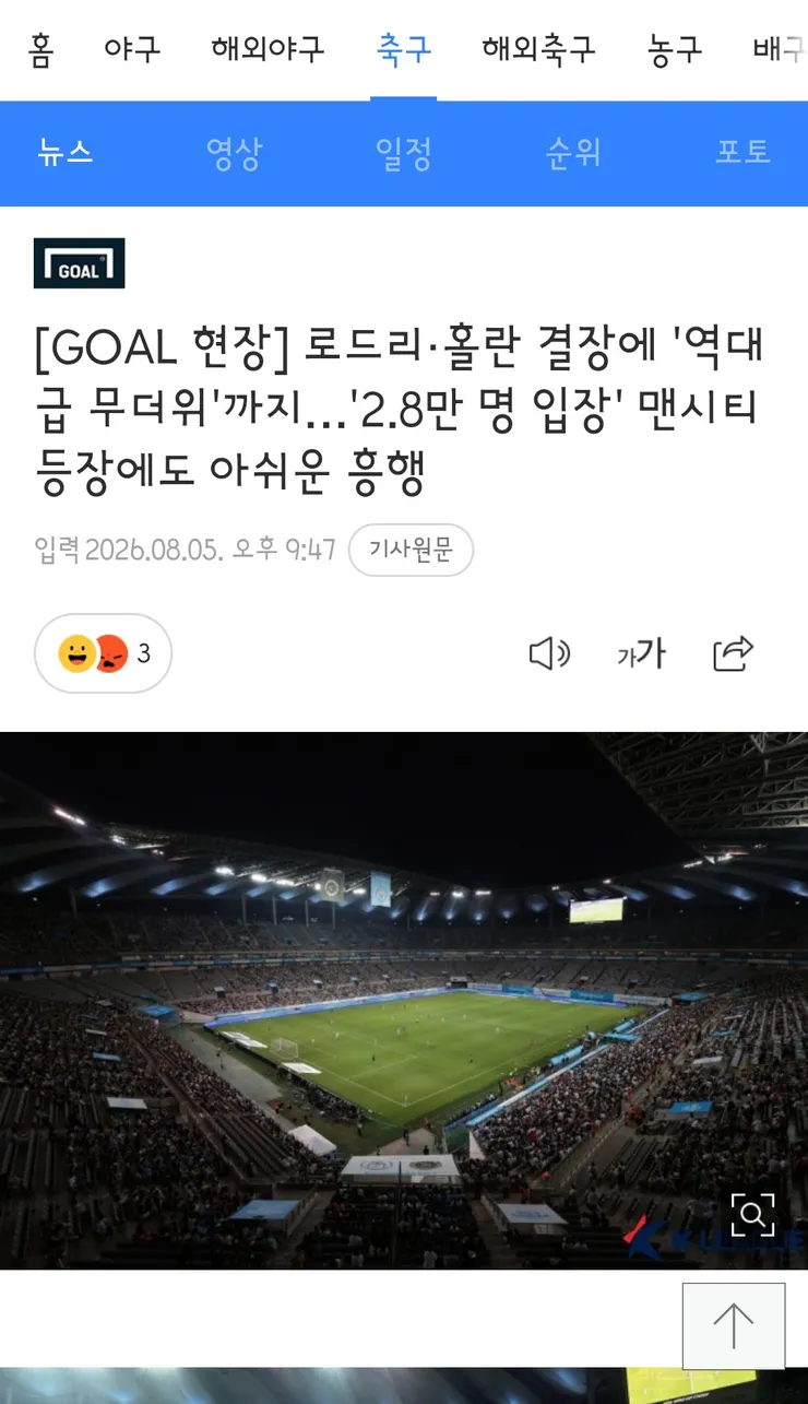 팀 K리그 vs 맨시티 친선경기 결과 이미지 19