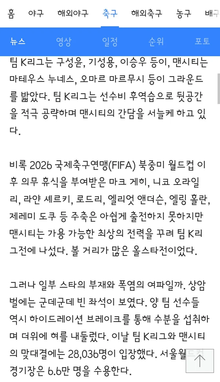 팀 K리그 vs 맨시티 친선경기 결과 이미지 20