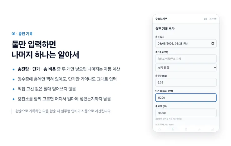 02-충전기록.png