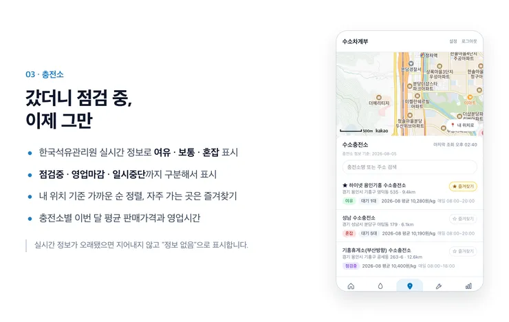 04-충전소.png
