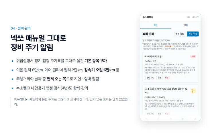 05-정비관리.png