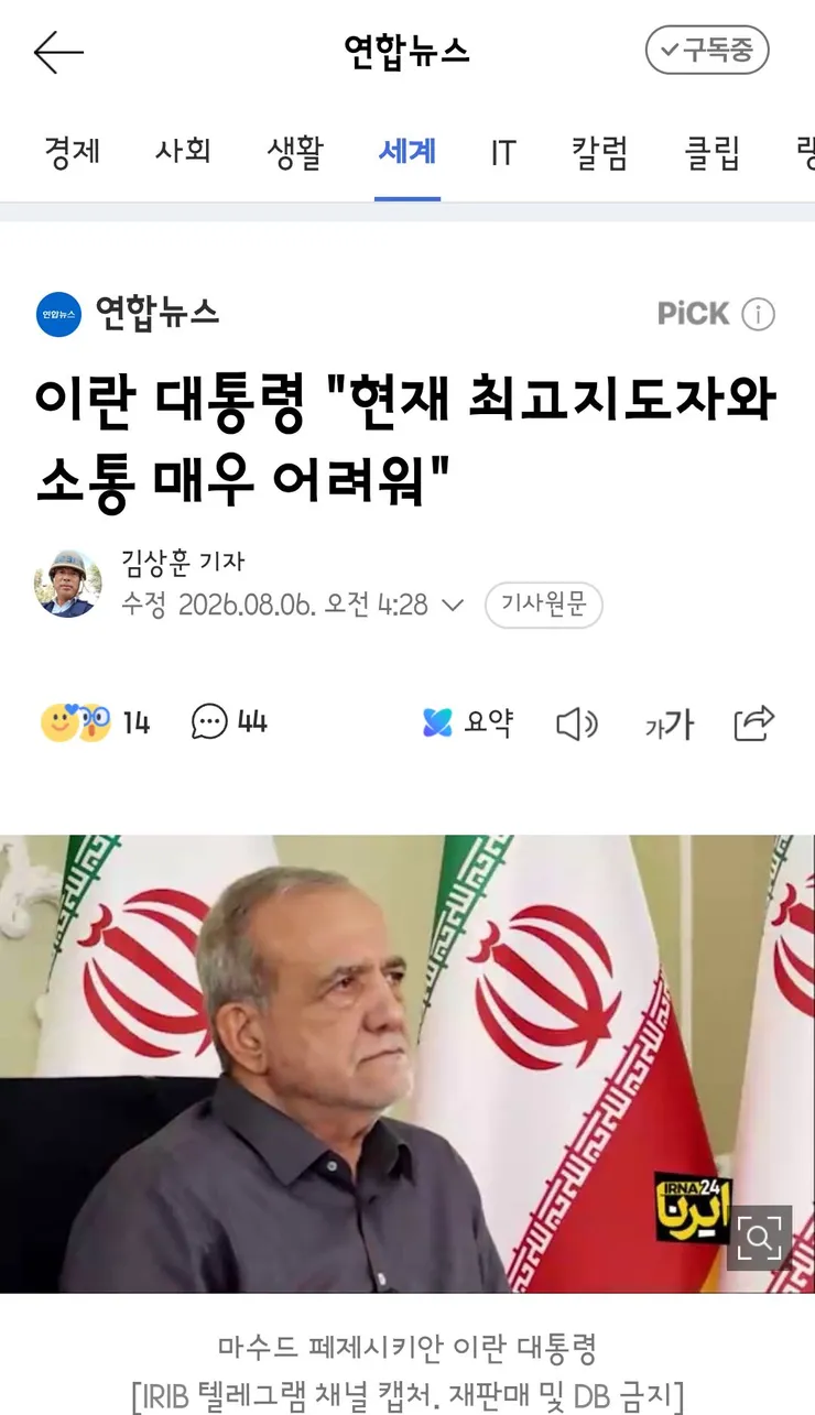 이란 대통령 '현재 최고지도자와 소통 매우 어려워 이미지 1