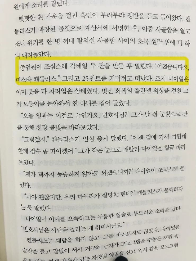 레이먼드 챈들러 단편 이미지 1