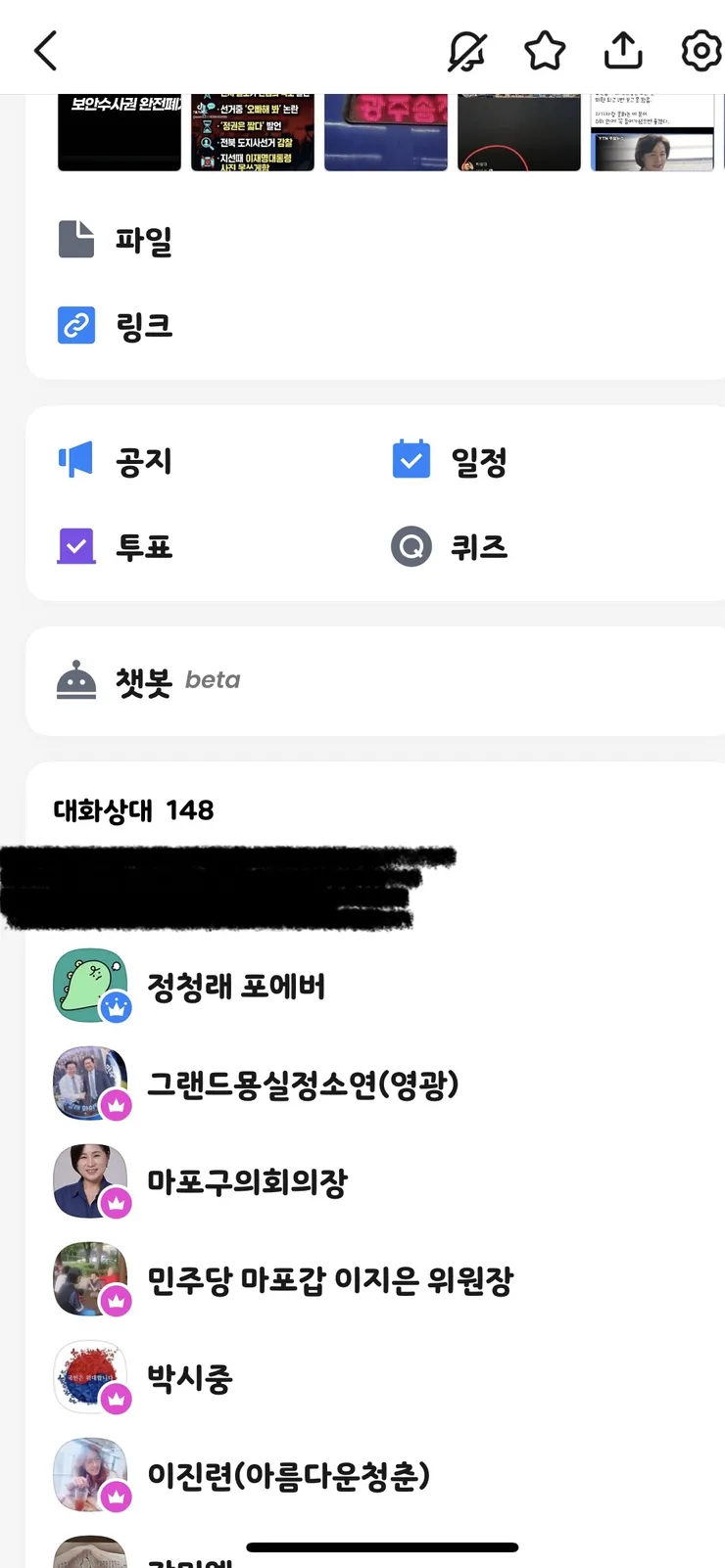 단톡방 “정청래와 함께 다시 민주당” 들여다보기 이미지 2