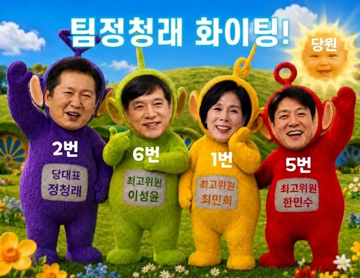 단톡방 “정청래와 함께 다시 민주당” 들여다보기 이미지 11