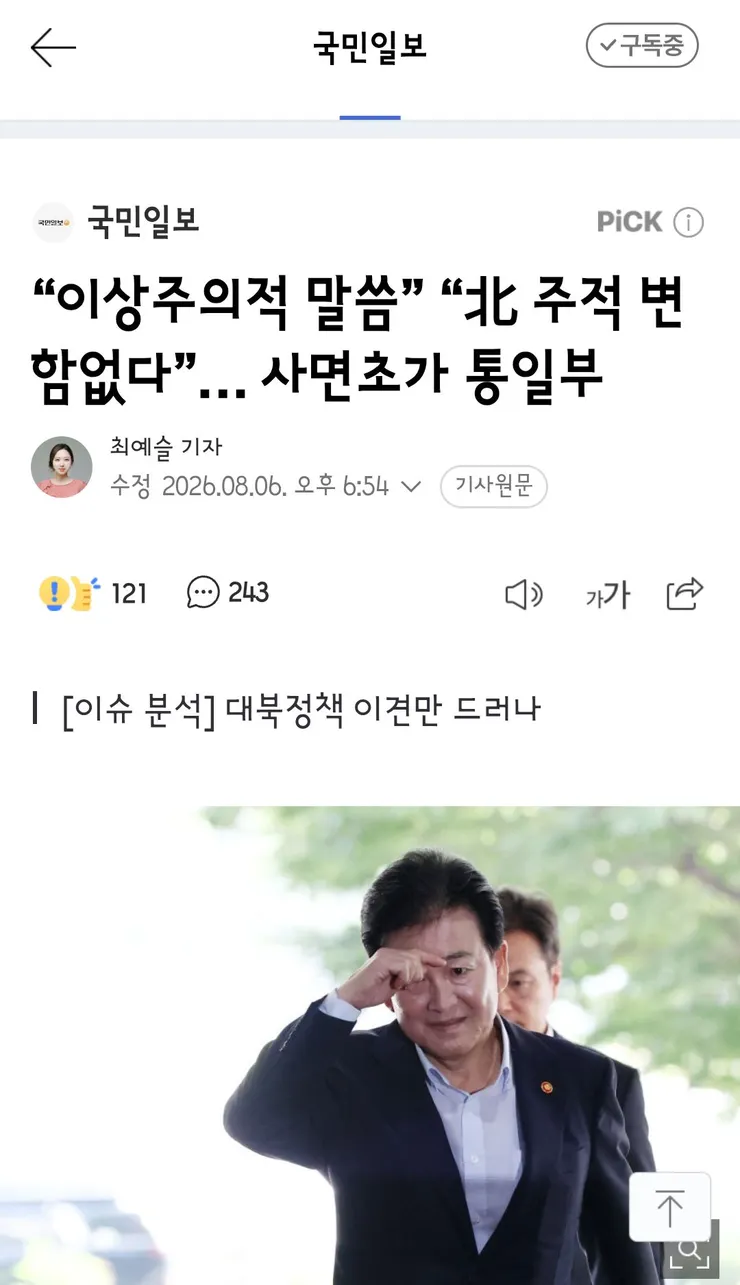 이상주의적 말씀” “北 주적 변함없다”… 사면초가 통일부 이미지 1