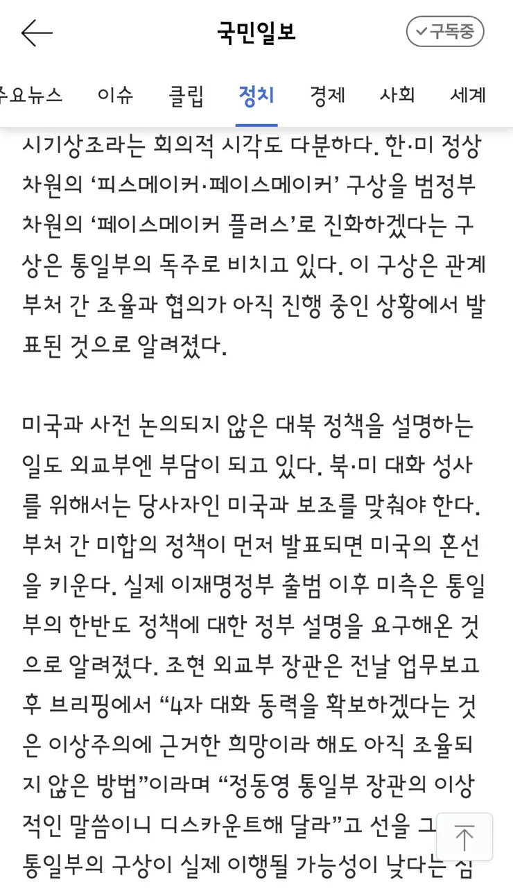 이상주의적 말씀” “北 주적 변함없다”… 사면초가 통일부 이미지 3