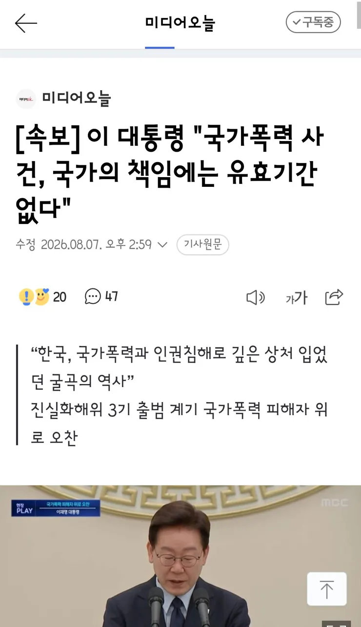 이 대통령 '국가폭력 사건, 국가의 책임에는 유효기간 없다' 이미지 1