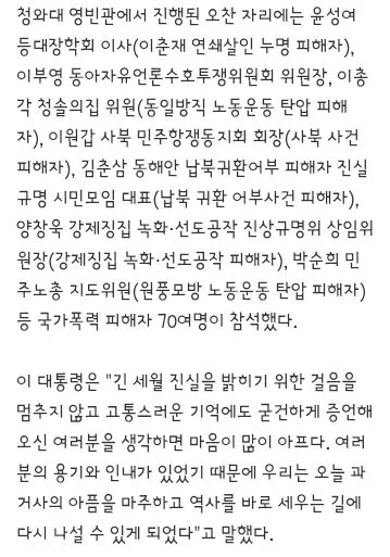 이 대통령 '국가폭력 사건, 국가의 책임에는 유효기간 없다' 이미지 2
