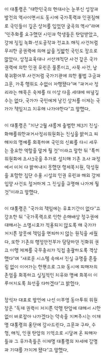 이 대통령 '국가폭력 사건, 국가의 책임에는 유효기간 없다' 이미지 3