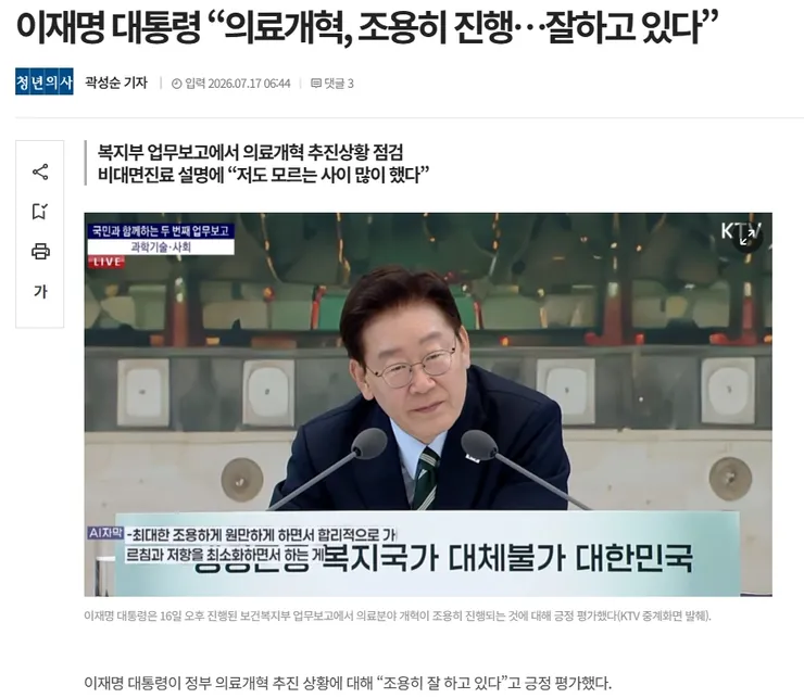 의료개혁.jpg