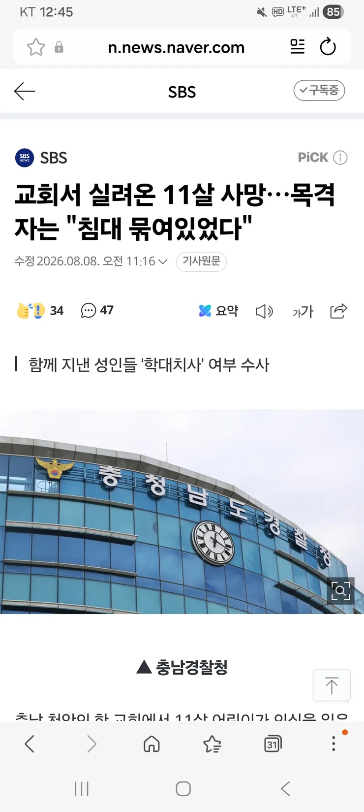 '교회에서 실려오기 전 아이 묶여 있었다' 이미지 1