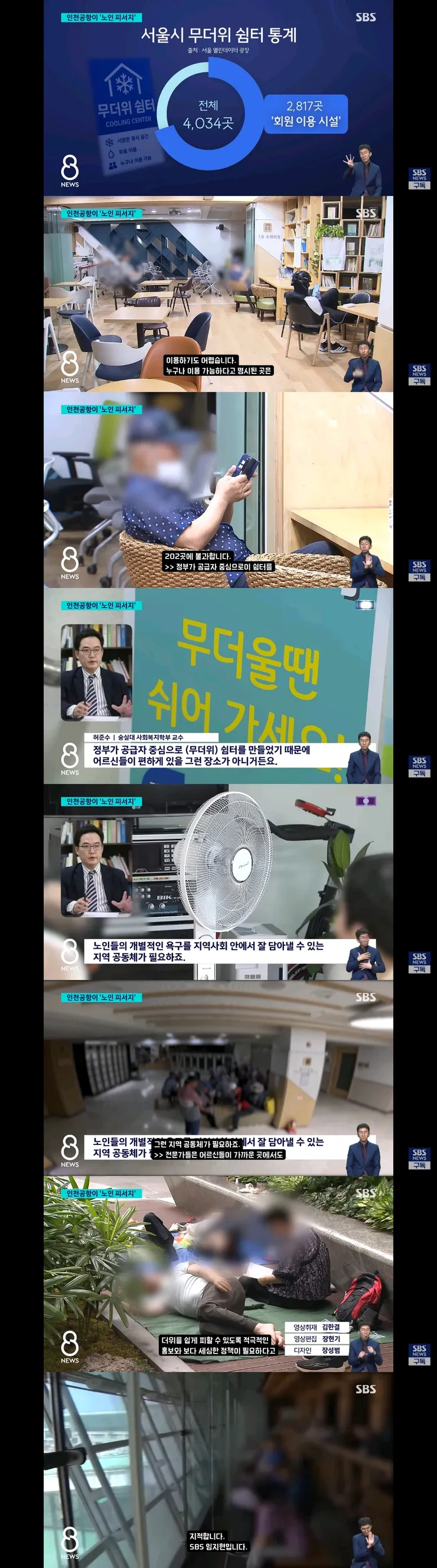 도심의 어르신들이 무더위 쉼터에 안가고 공항으로 모이는 이유 이미지 2