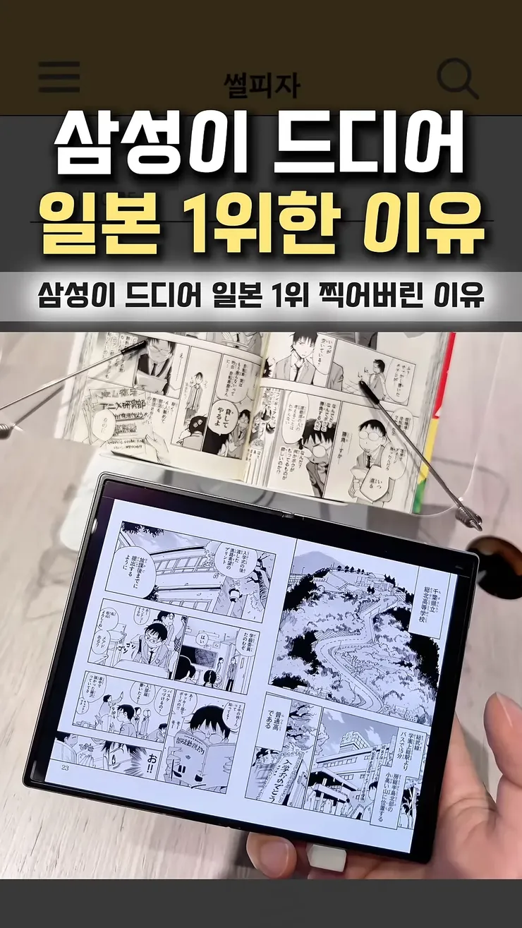 26년도 일본내 갤럭시 분위기 이미지 1