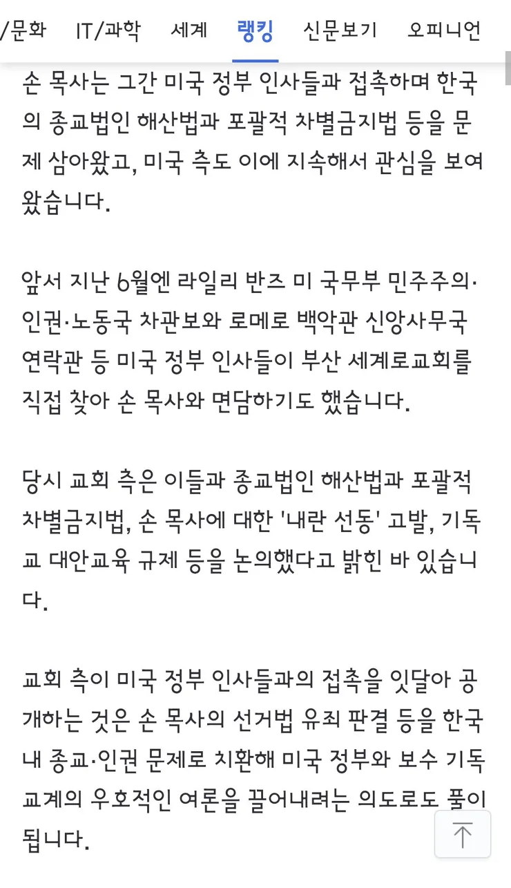 손현보 목사, 백악관서 트럼프 접견‥美정부 인사들과 잇단 접촉 이미지 2