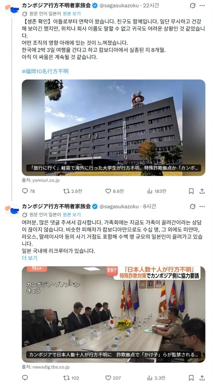 캄보디아 납치 일본근황 이미지 1