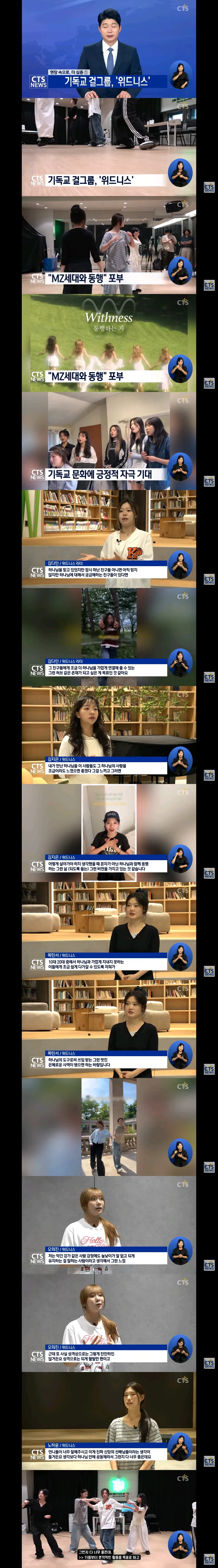 가을에 데뷔 예정이라는 기독교 걸그룹 '위드니스' 이미지 1