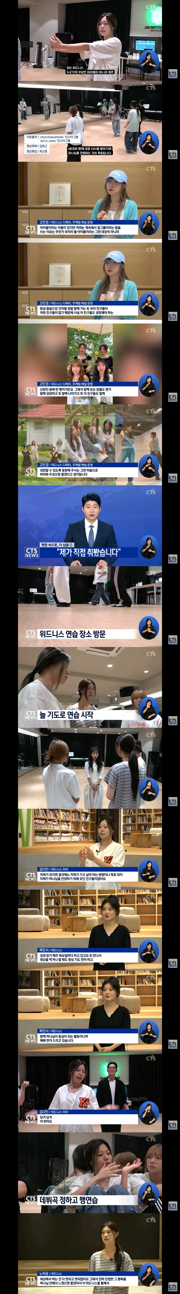 가을에 데뷔 예정이라는 기독교 걸그룹 '위드니스' 이미지 2