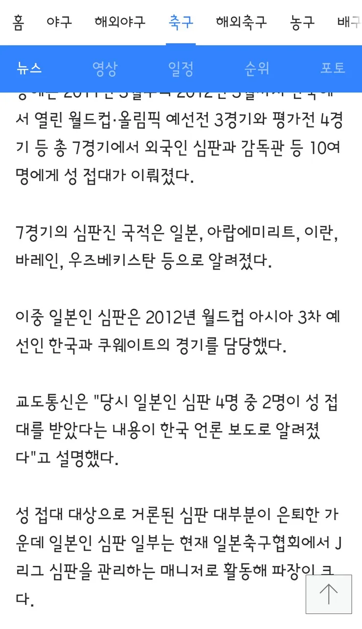 일본축구협회, 대한축구협회 성 접대 의혹 심판 조사' 이미지 2