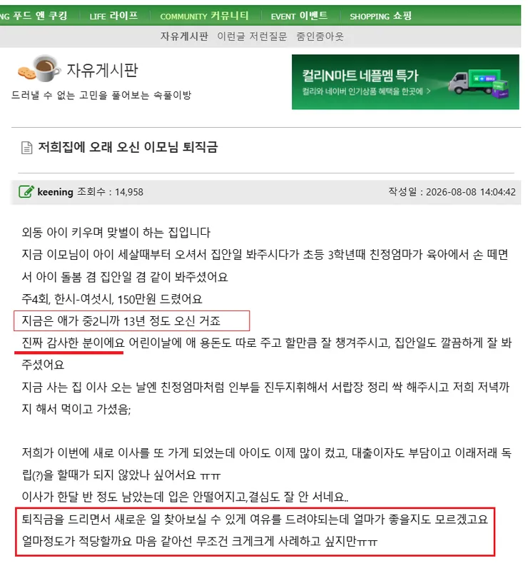 82펌.. 13년간 아이돌봐주신 고마운 도우미분 퇴직 위로금 이미지 1