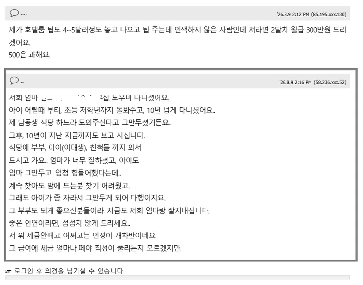 82펌.. 13년간 아이돌봐주신 고마운 도우미분 퇴직 위로금 이미지 2
