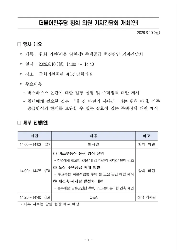 누가 가서 황희 의원 말려야하는거 아닌가요.. 이미지 1