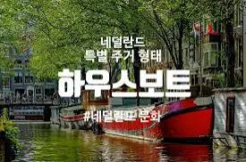 이번엔 황희가 하우스보트 제안할듯 이미지 1
