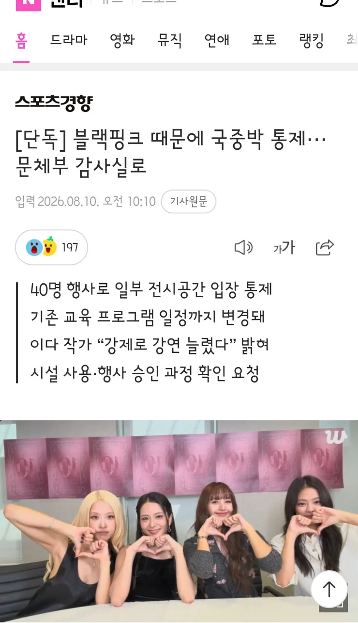 블랙핑크 때문에 국중박 통제···문체부 감사실로 이미지 1