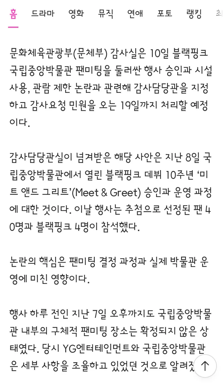 블랙핑크 때문에 국중박 통제···문체부 감사실로 이미지 2