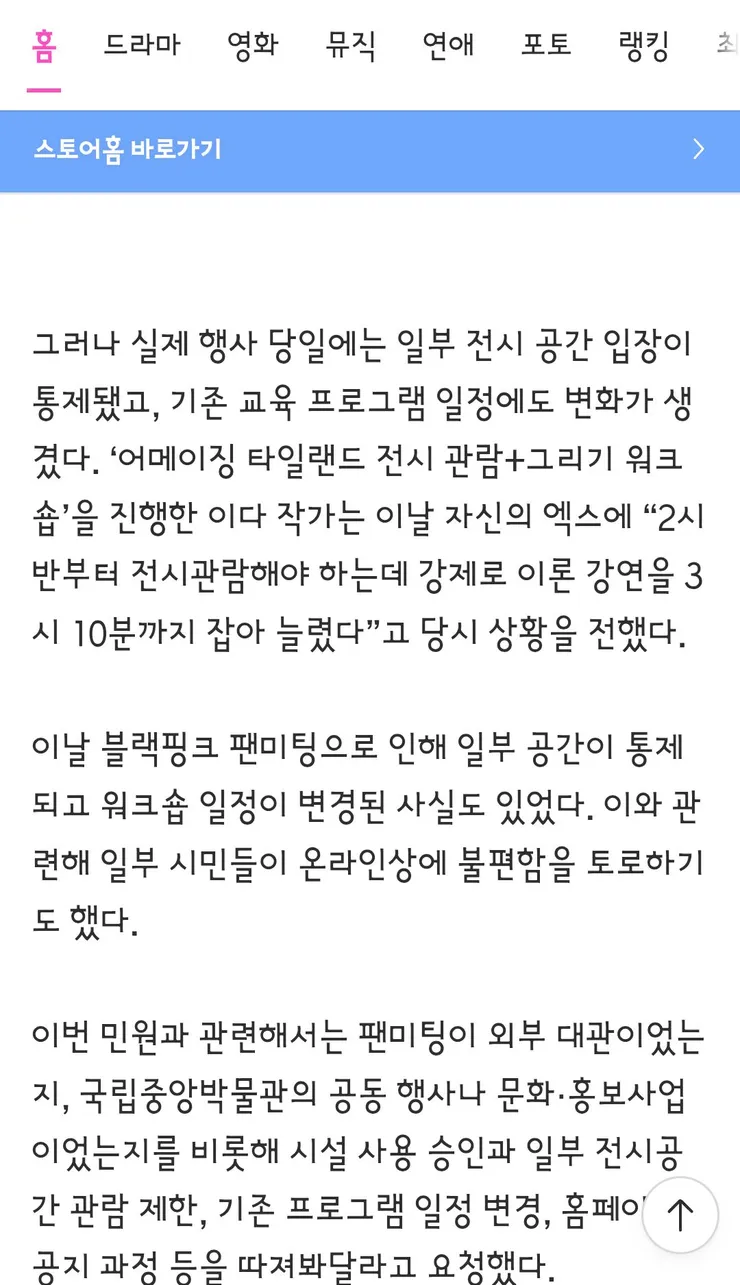 블랙핑크 때문에 국중박 통제···문체부 감사실로 이미지 3