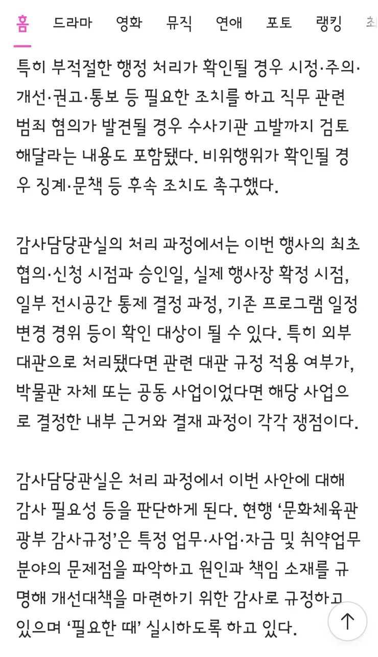 블랙핑크 때문에 국중박 통제···문체부 감사실로 이미지 4