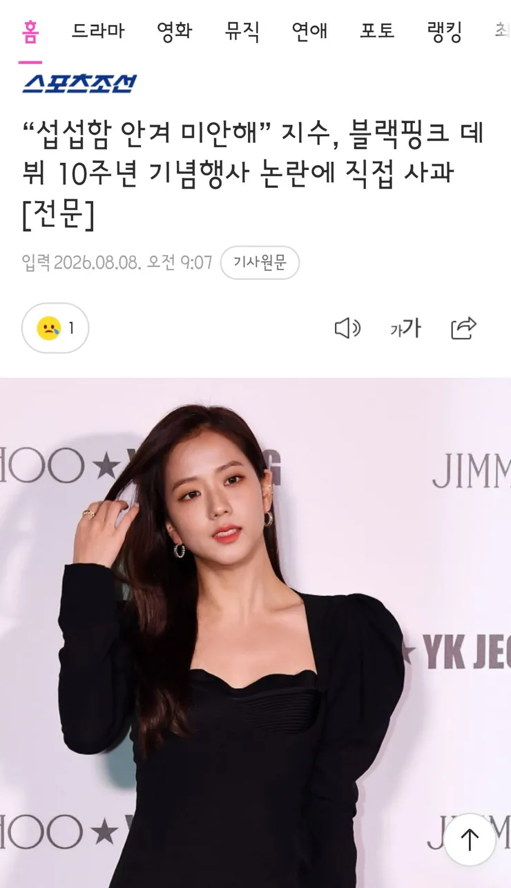 블랙핑크 때문에 국중박 통제···문체부 감사실로 이미지 5