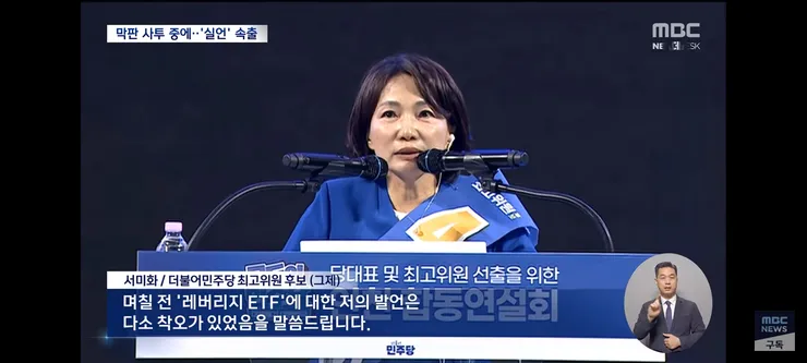 이명박 임기 안에 정청래가'‥민주 전대, 과열 경쟁에 '실수주의보' 이미지 8