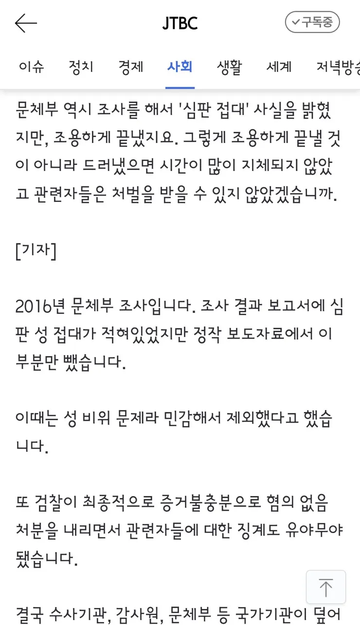 국격 생각했다' 감사원도 무마했던 축구협회 '성접대' 이미지 9