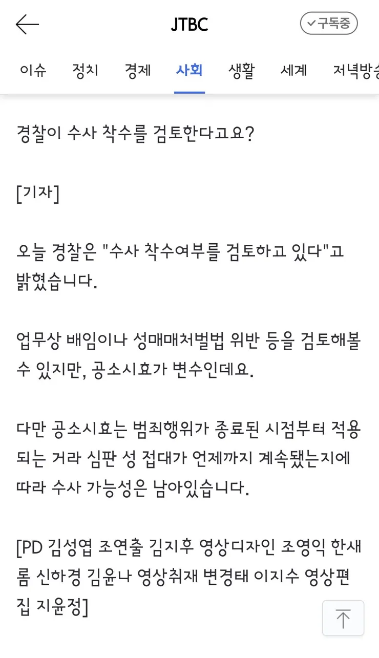 국격 생각했다' 감사원도 무마했던 축구협회 '성접대' 이미지 10
