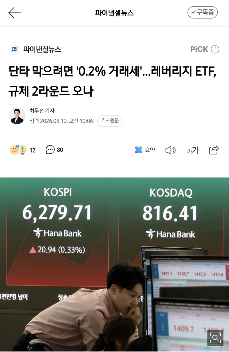 단타 막으려면 '0.2% 거래세'…레버리지 ETF, 규제 2라운드 오나 이미지 1